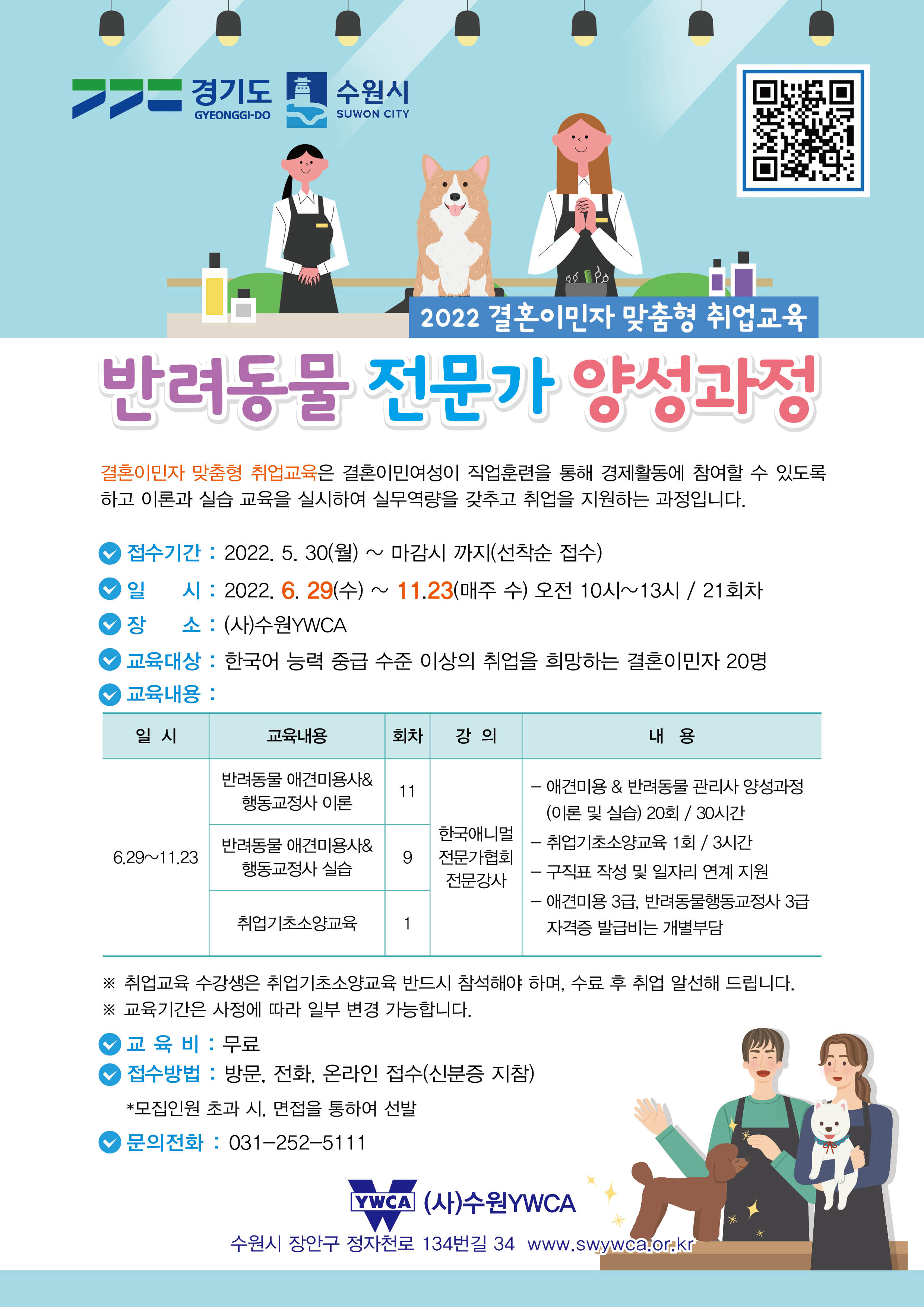 2022년 결혼이민자 취업교육 수강생 모집 안내 이미지1